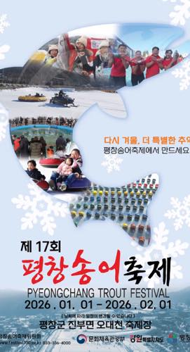 2025송어축제
